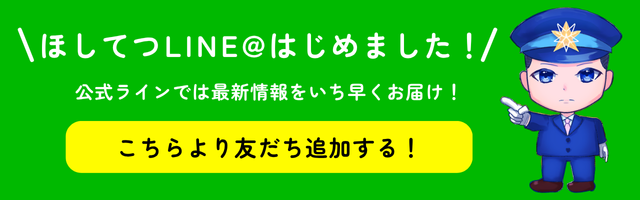 hoshitetsu-photo-line