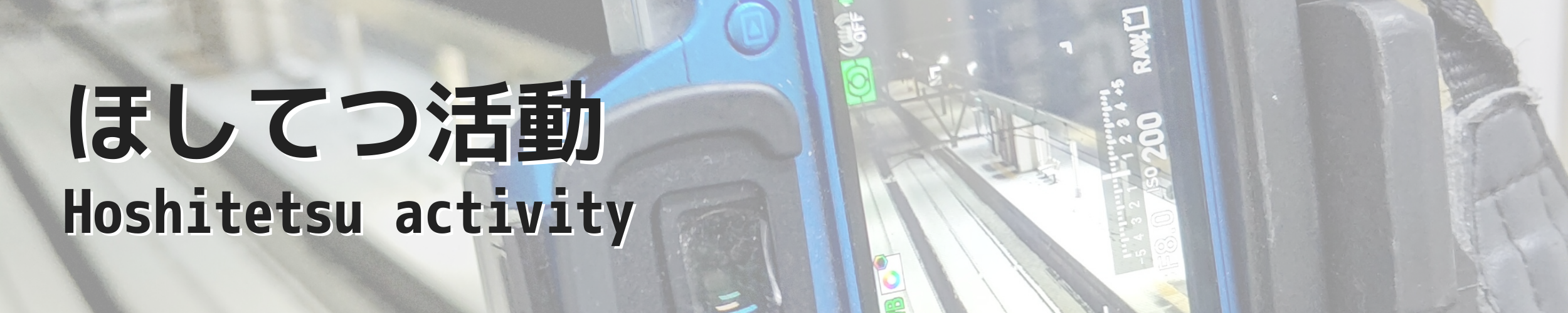 ほしてつかつどうのKV