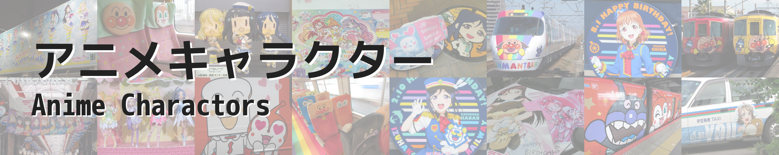 アニメキャラのKV