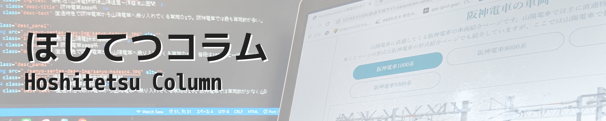 ほしてつコラムのKV