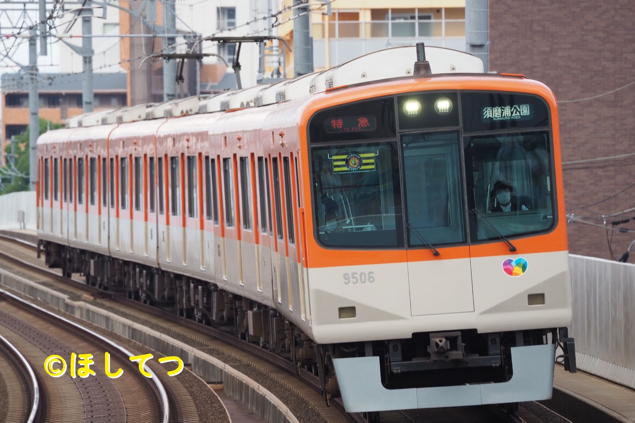 阪神電気鉄道阪神電気鉄道9300系