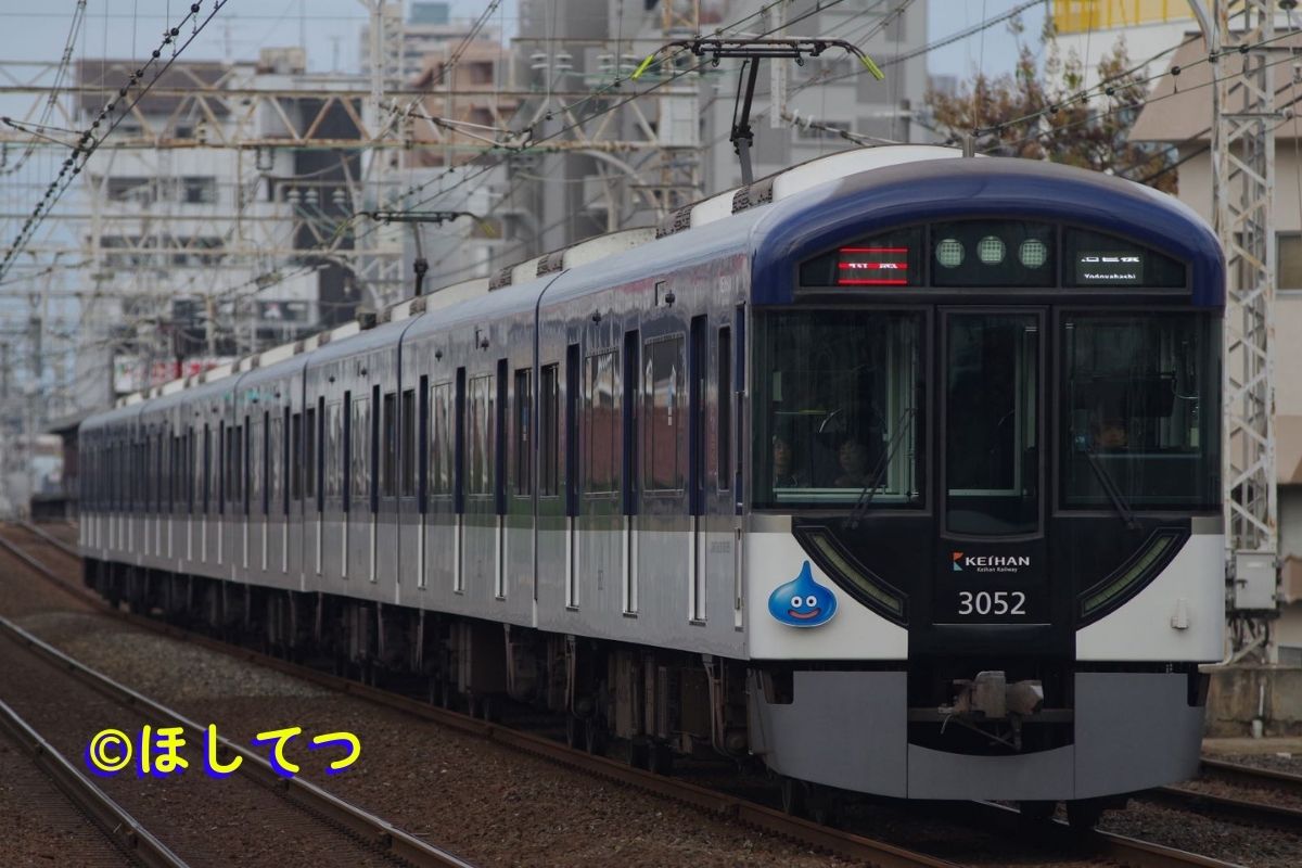 京阪電気鉄道京阪電気鉄道3000系初代スタイル